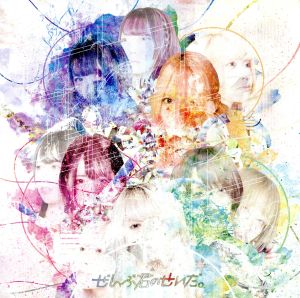 ぜんぶ僕のせいだ [CD] ぜんぶ君のせいだ。