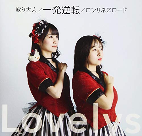 Lovelys first single [CD] Lovelys