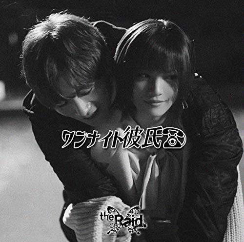 ワンナイト彼氏 [B-type] [CD] the Raid.