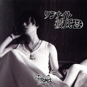 ワンナイト彼氏 [C-type] [CD] the Raid.