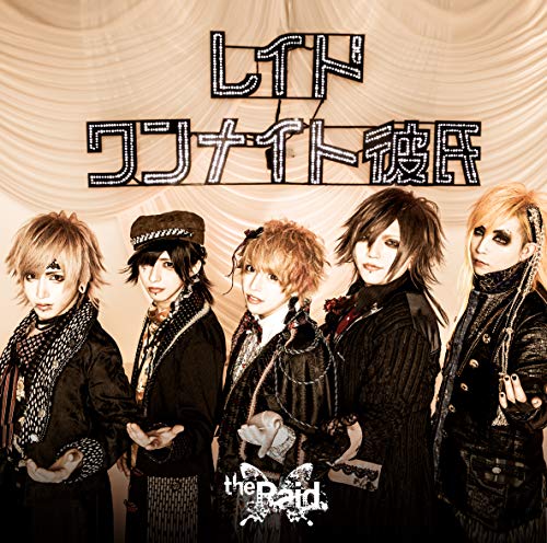 ワンナイト彼氏 [D-type] [CD] the Raid.