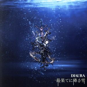 最果てに降る雪 【初回限定盤】A Type [CD] DIAURA