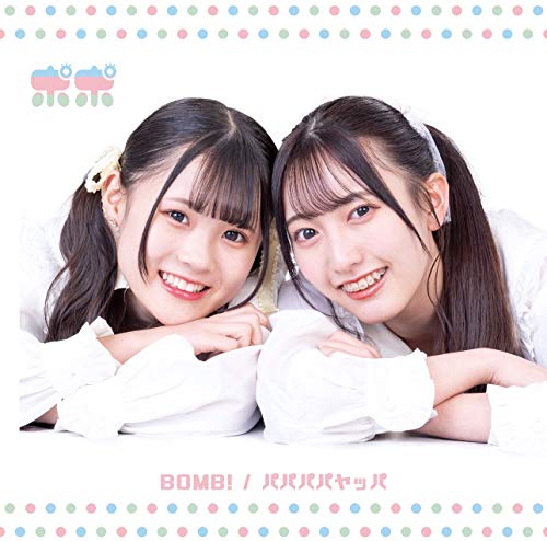 BOMB!/パパパパヤッパ [CD] ポポ