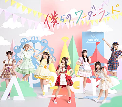 僕らのワンダーランド(Type-A) [CD] Appare!
