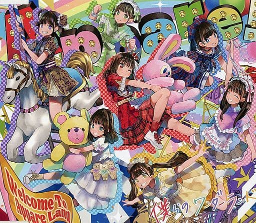 僕らのワンダーランド(Type-B) [CD] Appare!