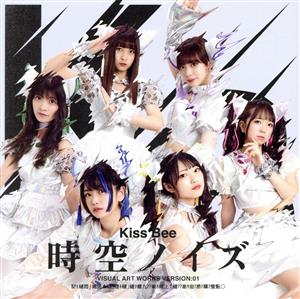 時空ノイズ (Type-A) [CD] KissBee
