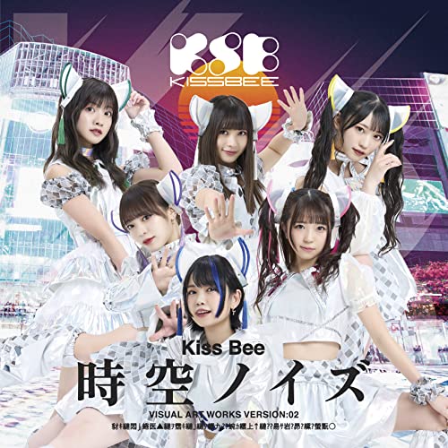 時空ノイズ (Type-B) [CD] KissBee