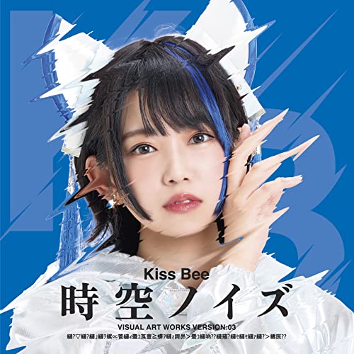 時空ノイズ (Type-C) [CD] KissBee