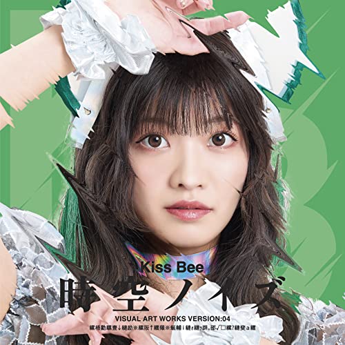 時空ノイズ (Type-D) [CD] KissBee