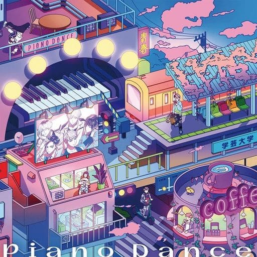 Piano Dance 通常盤 [CD] 学芸大青春