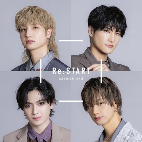 Re:START [CD] 学芸大青春