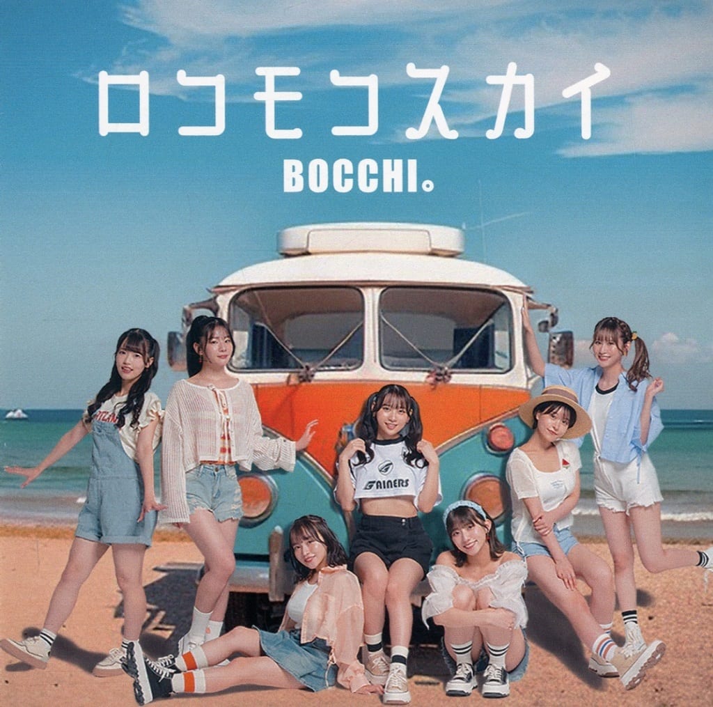 ロコモコスカイ [CD] BOCCHI。