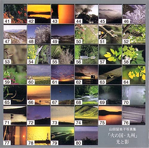 版権フリー 山田留美子写真集 火の国・九州 光と影 [CD-ROM]