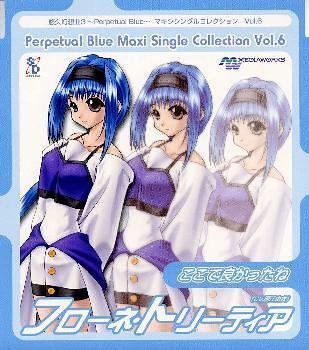 悠久幻想曲3 Perpetual Blue マキシシングルコレクション Vol.6 ここで良かったね [CD] フローネ・トリーティア(堀江由衣) 志倉千代丸 磯江俊道; 堀江由衣