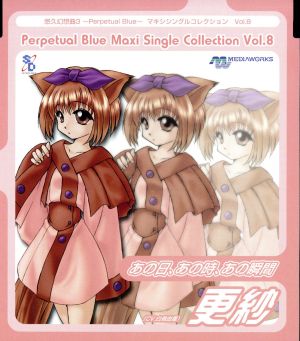 あの日、あの時、あの瞬間 [CD] 更紗 志倉千代丸; 磯江俊道