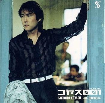 コヤス 001 [CD] 子安武人 TONBRELLA 関智一 MASASHI; RYO SAKAI