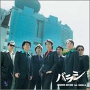 バラシ [CD] TAKEHITO KOYASU feat.TONBRELLA