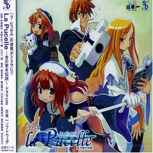 La Pucelle 光の聖女伝説 ドラマCD [CD] 佐藤天平 中原麻衣 志賀克也 水橋かおり 富沢美智恵 檜山修之 橘ひかり 田村ゆかり 川村万梨阿 関俊彦; 桑谷夏子