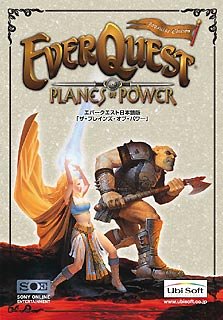 エバークエスト 日本語版 ~ザ・プレインズ・オブ・パワー~
