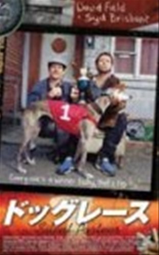 ドッグレース [レンタル落ち] [DVD] [DVD]
