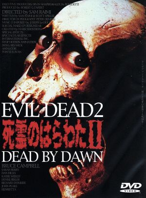 死霊のはらわた2 [DVD] [DVD]
