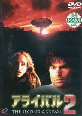 アライバル 2 [レンタル落ち] [DVD]