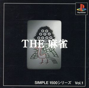 麻雀 (シンプル1500) [video game]