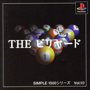 THE ビリヤード [No Operating System]