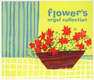 ギフト・オルゴール・シリーズ Flower(J-POP) [CD] オルゴール 喜納昌吉 さだまさし 松本隆 槇原敬之 森山直太朗 SATOKI 財津和夫 福山雅治 一青窈; 河口京吾