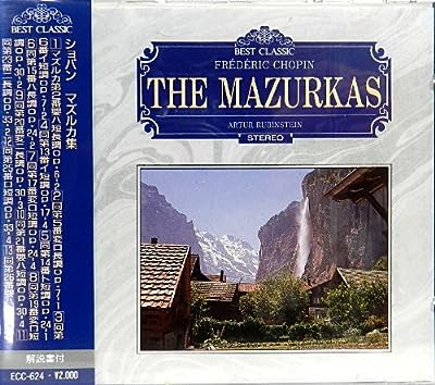 ショパン・マズルカ集 [CD]