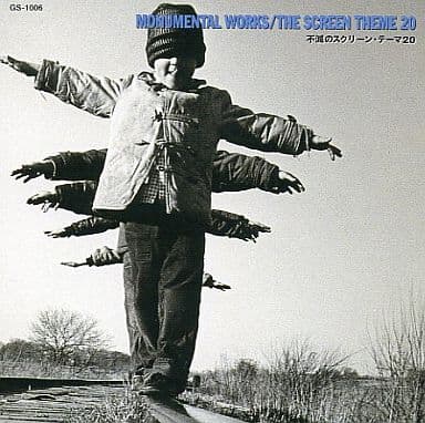 不滅のスクリーン・テーマ20 [CD] V.A.