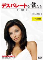 デスパレートな妻たち シーズン1 Vol.2【レンタル落ち】