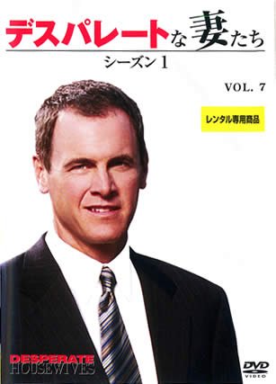 デスパレートな妻たち シーズン1 Vol.7 [レンタル落ち] [DVD]