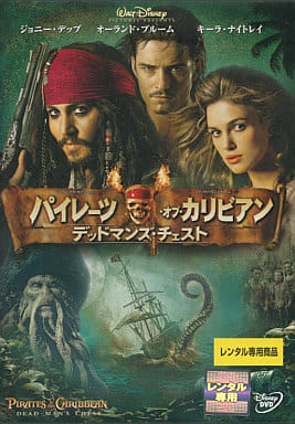 パイレーツオブカリビアンデッドマンズチェスト[レンタル落ち] [DVD]