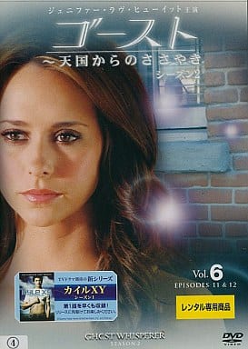 ゴースト 天国からのささやき シーズン2 Vol.6(第11話、第12話) [レンタル落ち] [DVD]