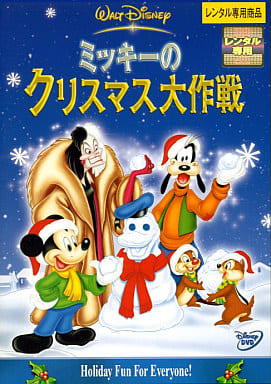 ミッキーのクリスマス大作戦 [レンタル落ち] [DVD]