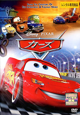 カーズ [監督：ジョン・ラセター] [レンタル落ち] [DVD]