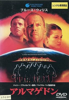 アルマゲドン [レンタル落ち] [DVD] [DVD]