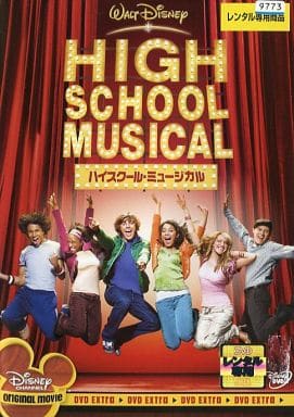 ハイスクール・ミュージカル [レンタル落ち] [DVD]