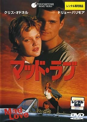 マッド・ラブ [レンタル落ち] [DVD]