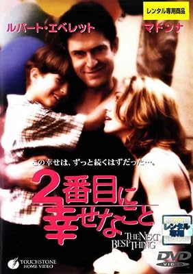 ２番目に幸せなこと [レンタル落ち] [DVD]