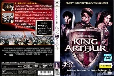 キング・アーサー[レンタル落ち]