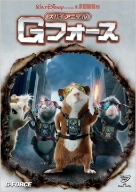 スパイアニマル・Gフォース [DVD] [DVD]