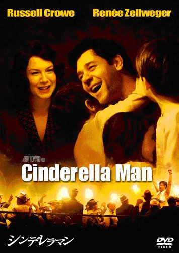 シンデレラマン [DVD] [DVD] [2006]