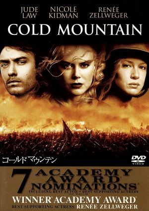 コールドマウンテン [DVD] [DVD]
