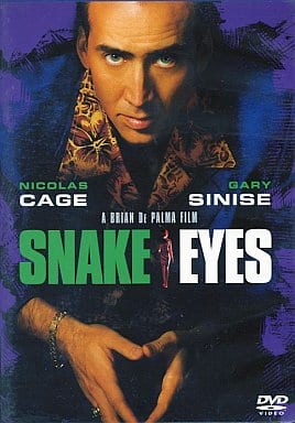 スネーク・アイズ [DVD] [DVD]