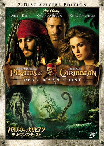 パイレーツ・オブ・カリビアン デッドマンズ・チェスト スペシャル・エディション [DVD] [DVD] [2006]