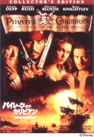 パイレーツ・オブ・カリビアン 呪われた海賊たち コレクターズ・エディション [DVD] [DVD] [2003]