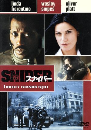 スナイパー [DVD] [DVD]