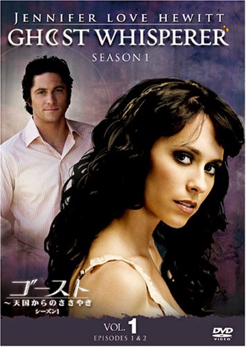 ゴースト ~天国からのささやき シーズン1 Vol.1 [DVD] [DVD] [2008]